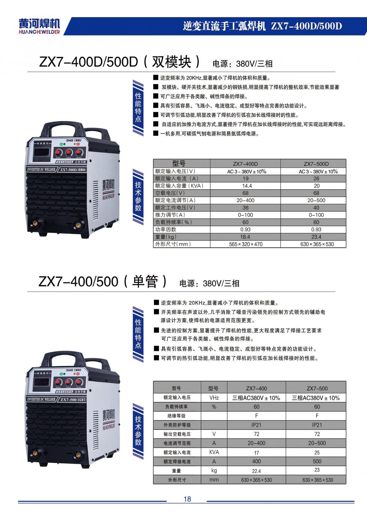 ZX7-400D/500D